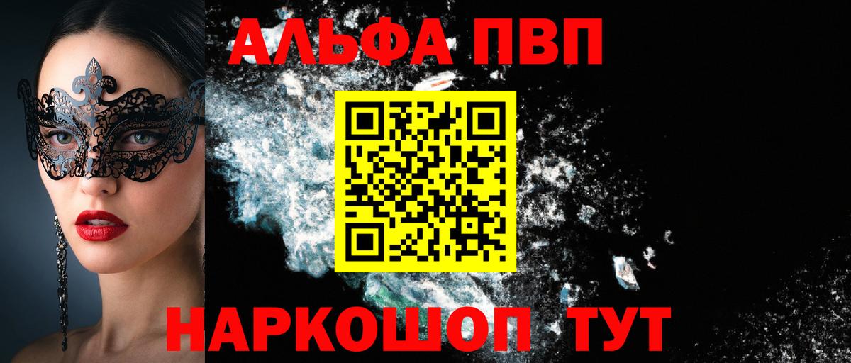 Альфа ПВП VHQ  A-PVP  Нижнекамск  Вход с VPN  А ПВП Соль 