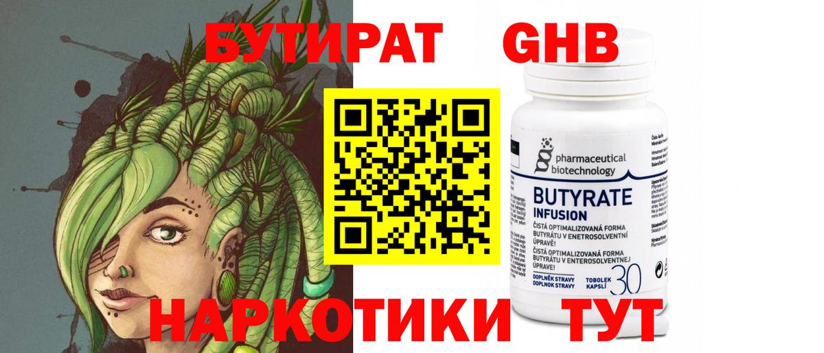 Бутират бутандиол Нижнекамск