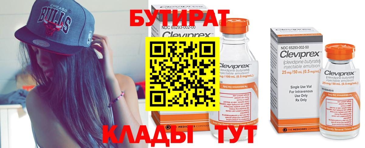 БУТИРАТ оксибутират  Вход с VPN  Нижнекамск 