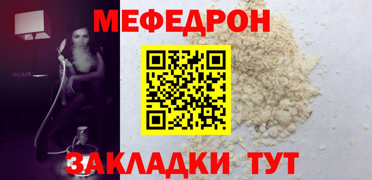 Меф мяу мяу  Нижнекамск