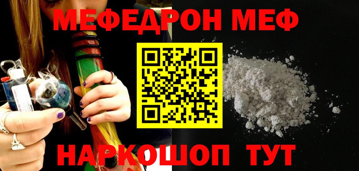 МЯУ-МЯУ mephedrone  Меф  Вход с VPN  Нижнекамск  МЕФ  МЯУ-МЯУ 4 MMC 